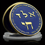Star of David Courage Commemorative Coin