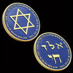 Star of David Courage Commemorative Coin